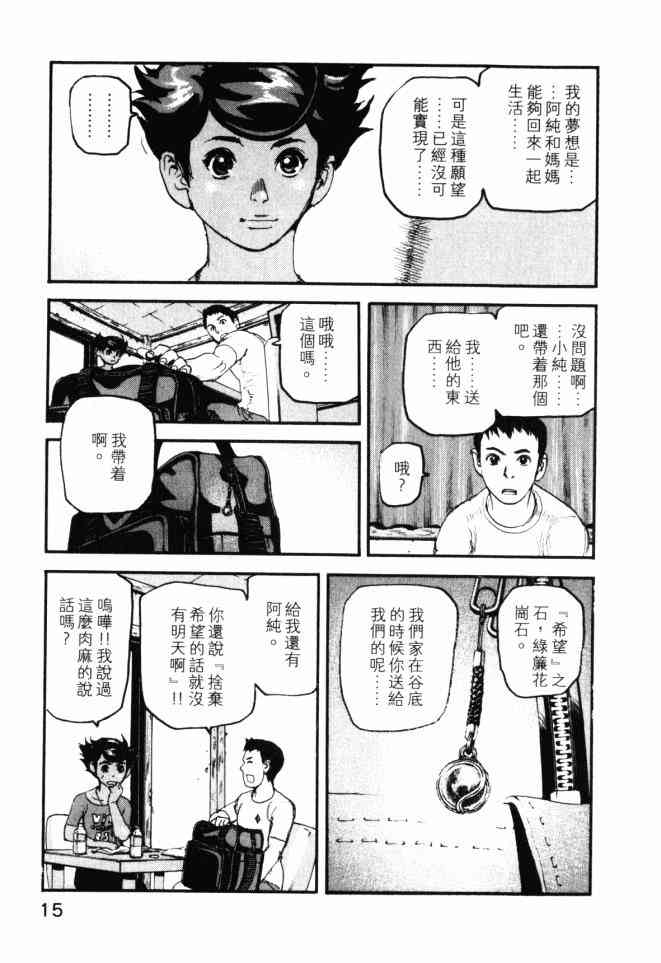 ADAMAS钻石的王女 - 第04卷 - 第16张图