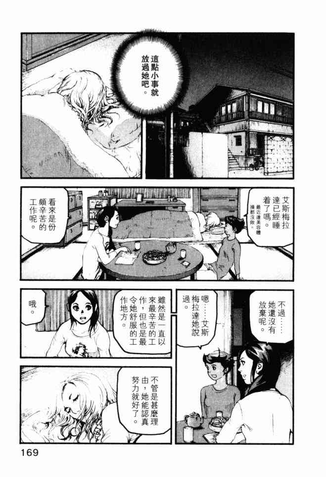 ADAMAS钻石的王女 - 第04卷 - 第170张图