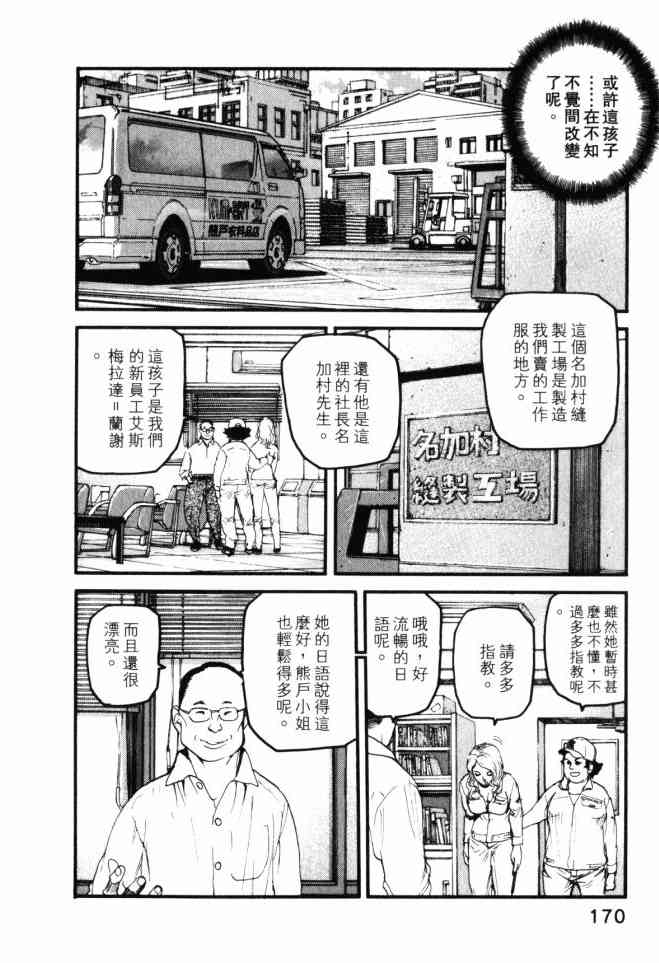 ADAMAS钻石的王女 - 第04卷 - 第171张图