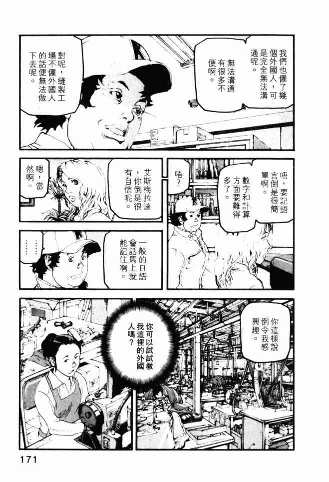 ADAMAS钻石的王女 - 第04卷 - 第172张图