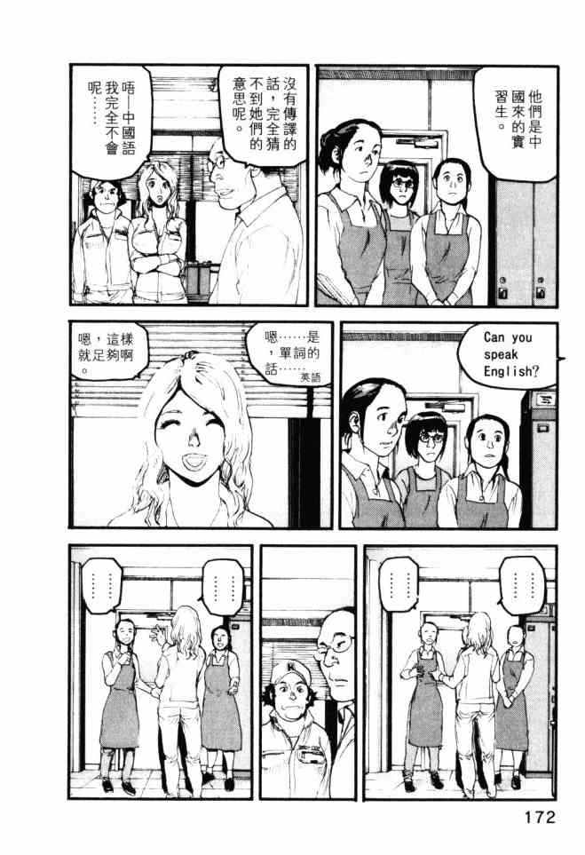 ADAMAS钻石的王女 - 第04卷 - 第173张图