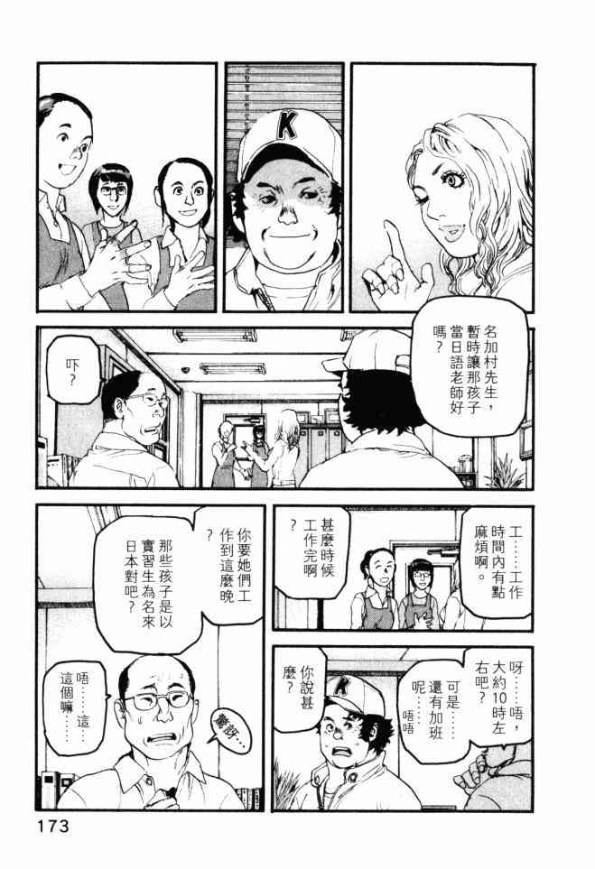 ADAMAS钻石的王女 - 第04卷 - 第174张图