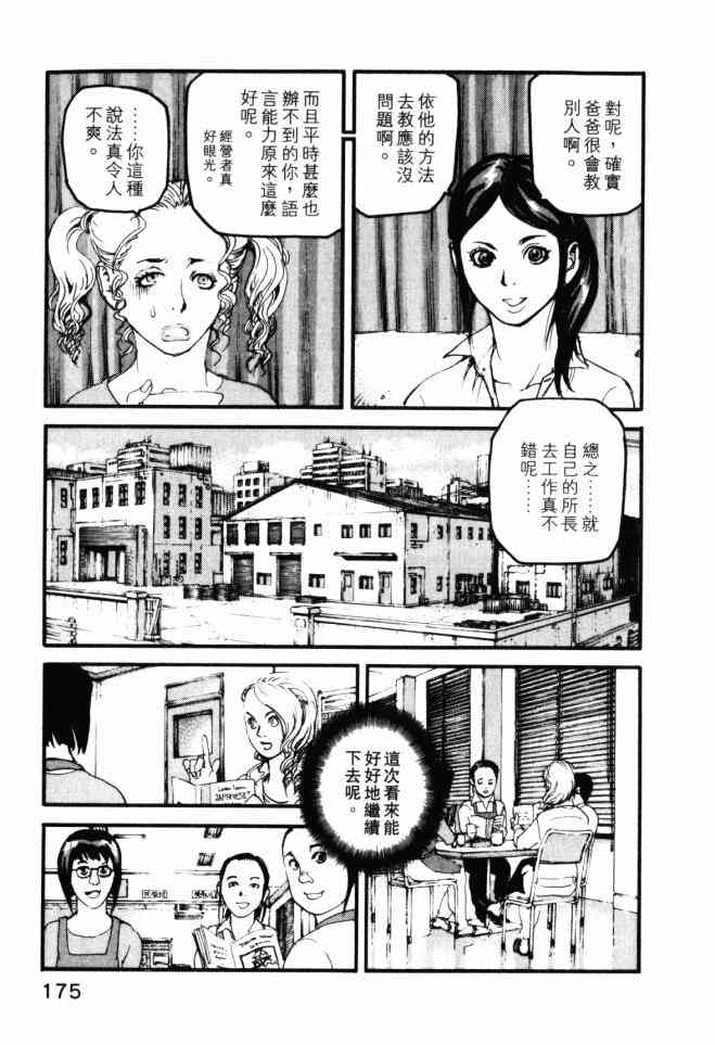 ADAMAS钻石的王女 - 第04卷 - 第176张图