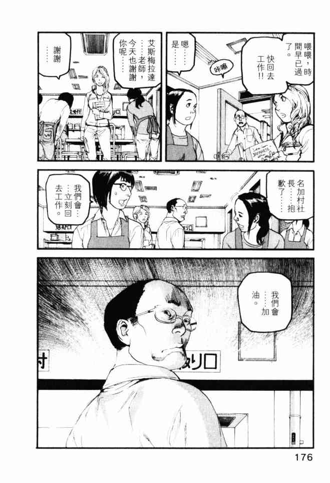 ADAMAS钻石的王女 - 第04卷 - 第177张图