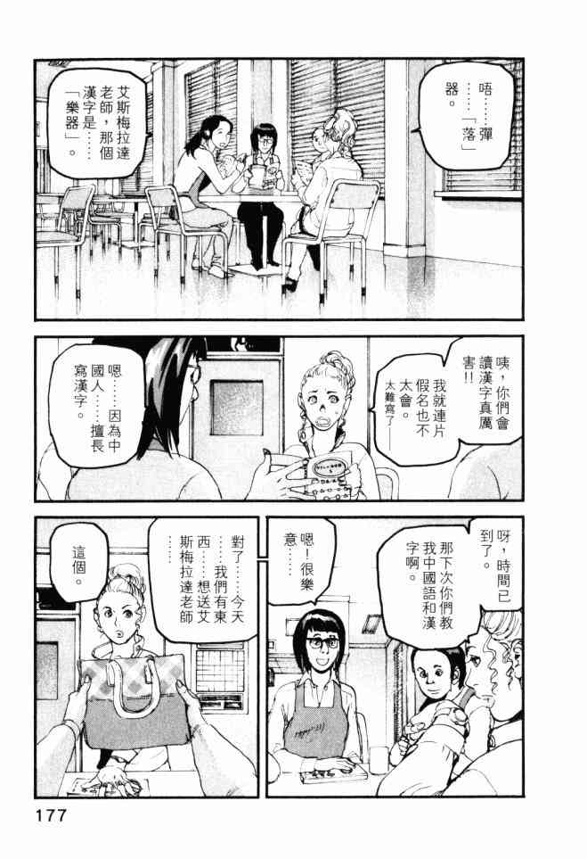 ADAMAS钻石的王女 - 第04卷 - 第178张图