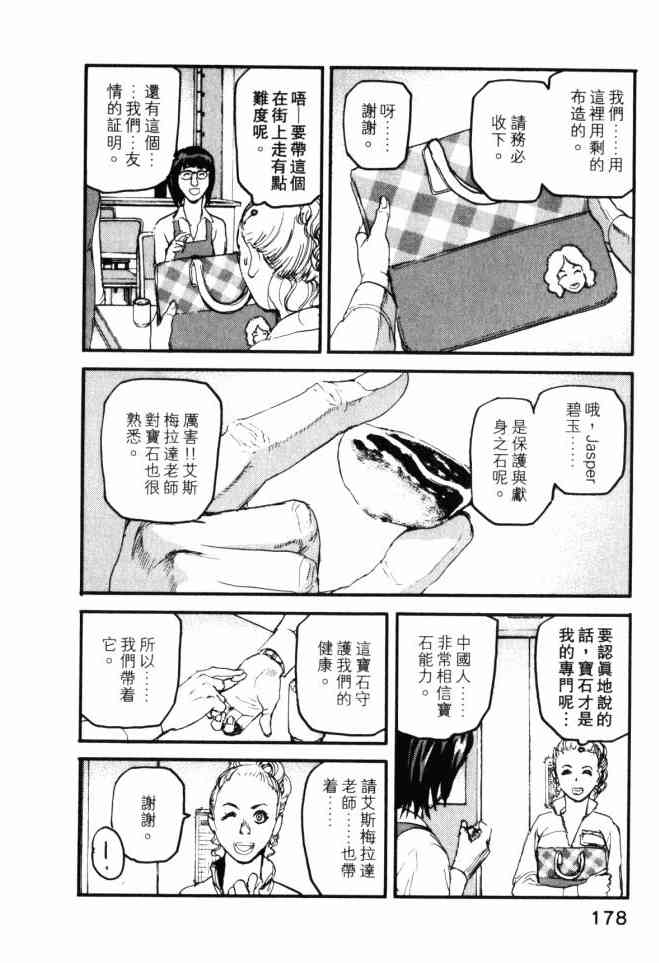 ADAMAS钻石的王女 - 第04卷 - 第179张图