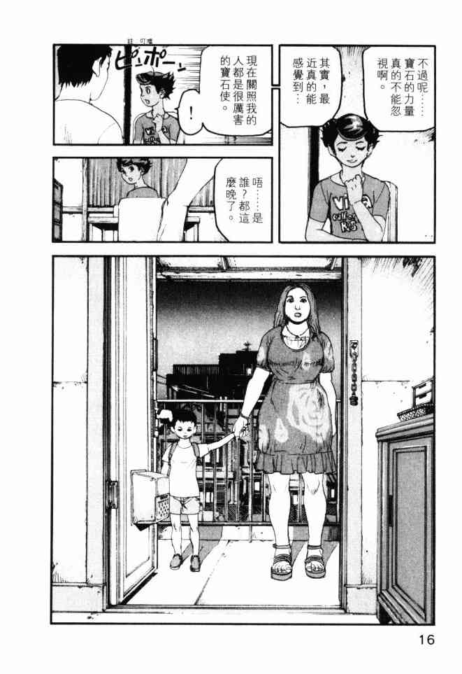 ADAMAS钻石的王女 - 第04卷 - 第17张图