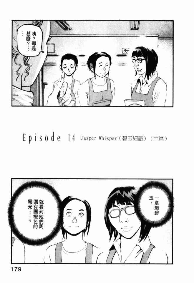 ADAMAS钻石的王女 - 第04卷 - 第180张图