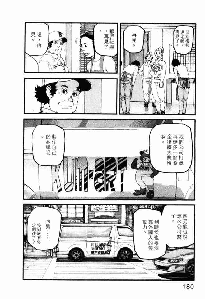 ADAMAS钻石的王女 - 第04卷 - 第181张图