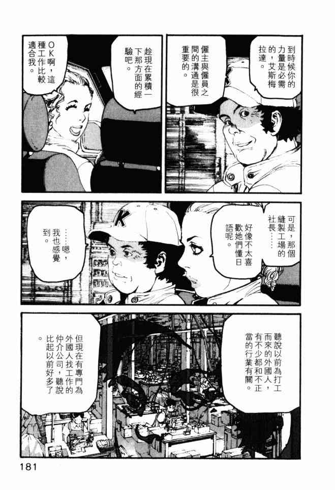 ADAMAS钻石的王女 - 第04卷 - 第182张图