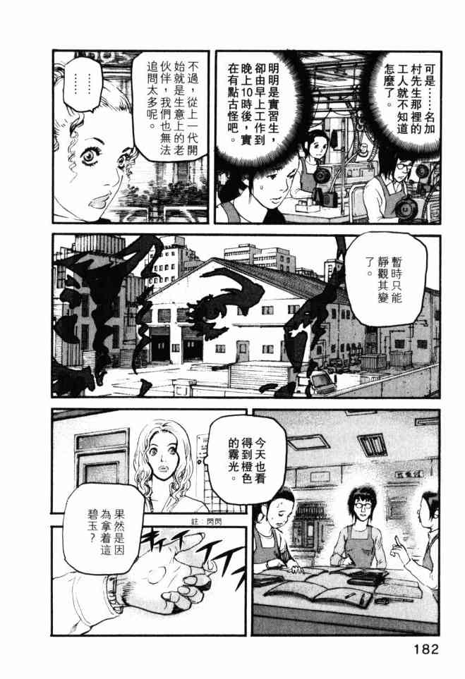 ADAMAS钻石的王女 - 第04卷 - 第183张图