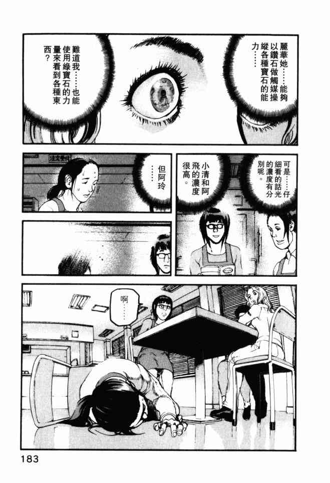 ADAMAS钻石的王女 - 第04卷 - 第184张图