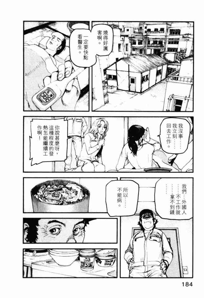 ADAMAS钻石的王女 - 第04卷 - 第185张图