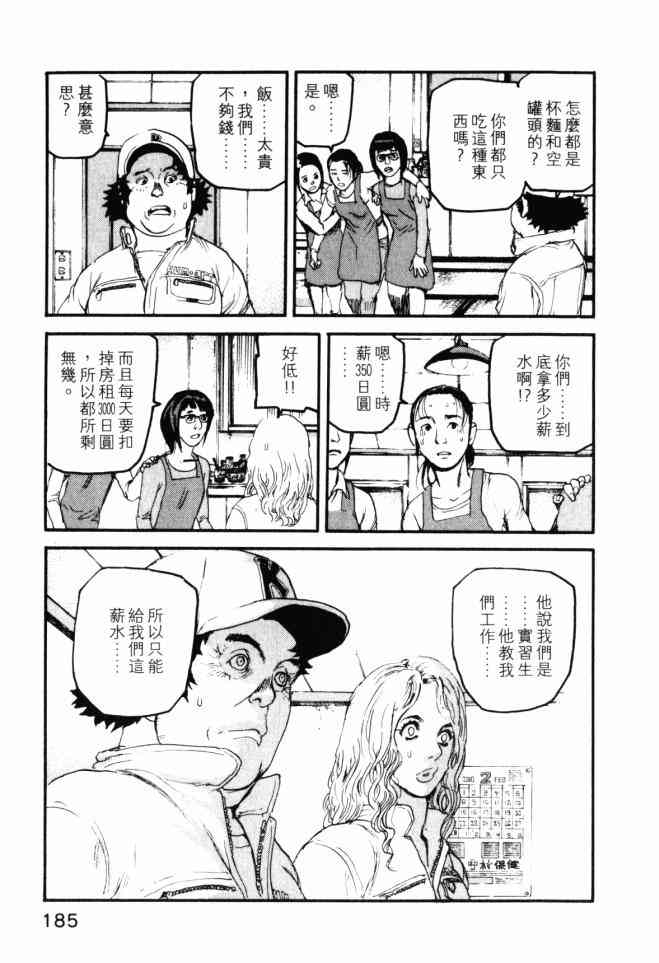 ADAMAS钻石的王女 - 第04卷 - 第186张图