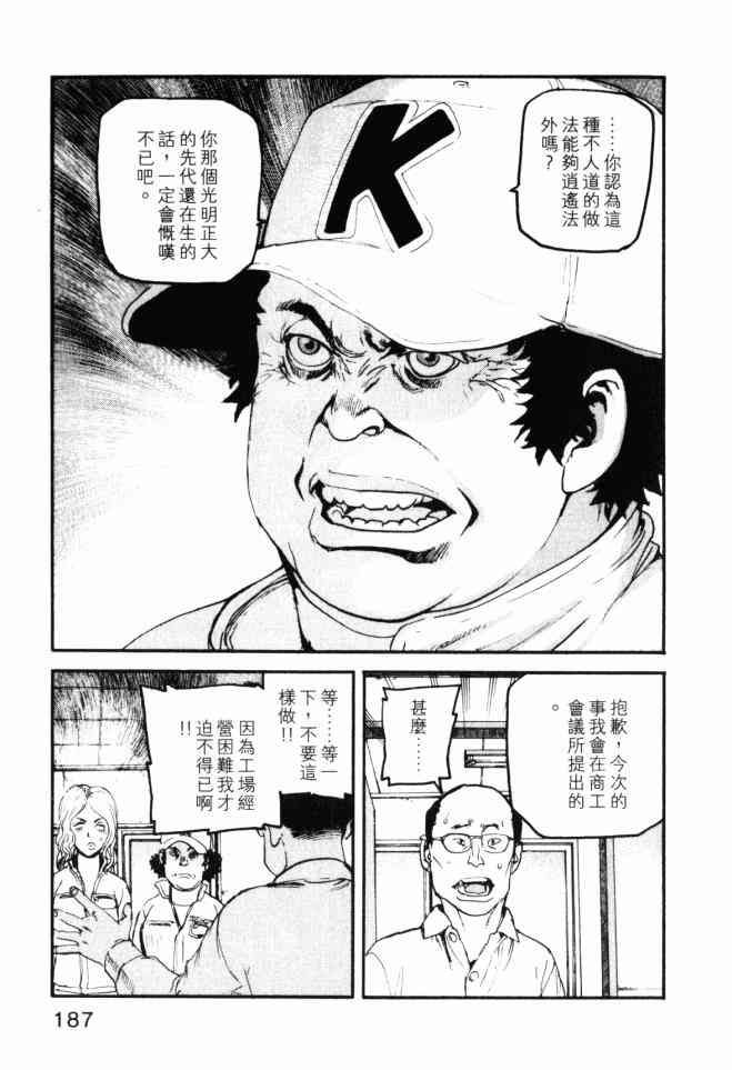 ADAMAS钻石的王女 - 第04卷 - 第188张图