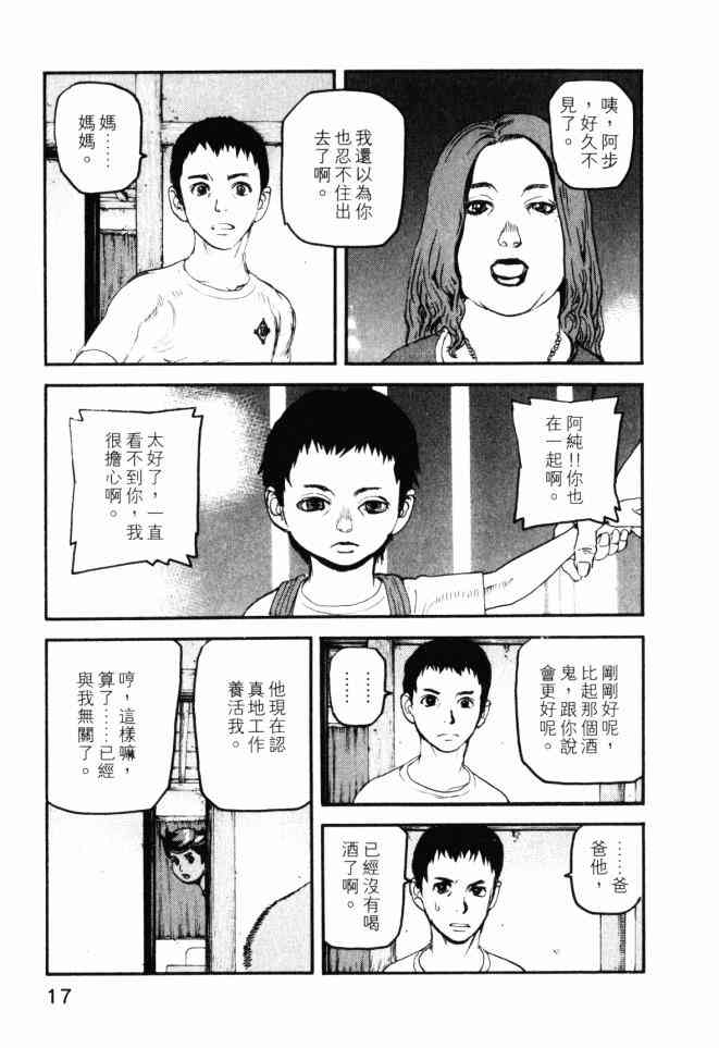 ADAMAS钻石的王女 - 第04卷 - 第18张图