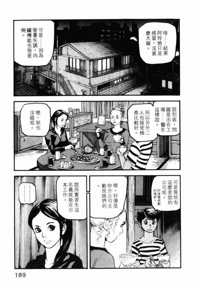 ADAMAS钻石的王女 - 第04卷 - 第190张图