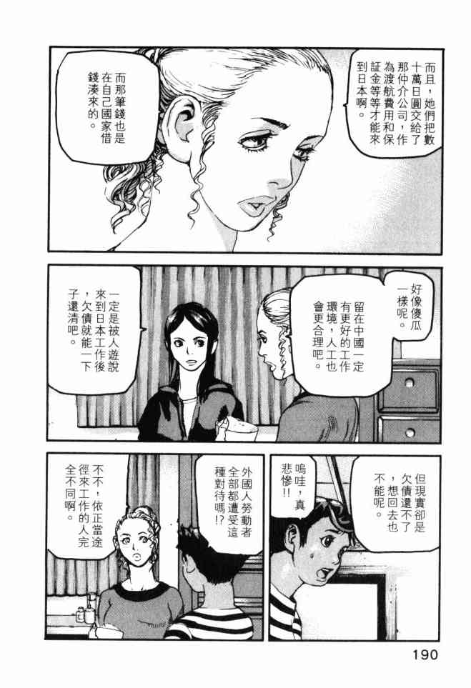 ADAMAS钻石的王女 - 第04卷 - 第191张图