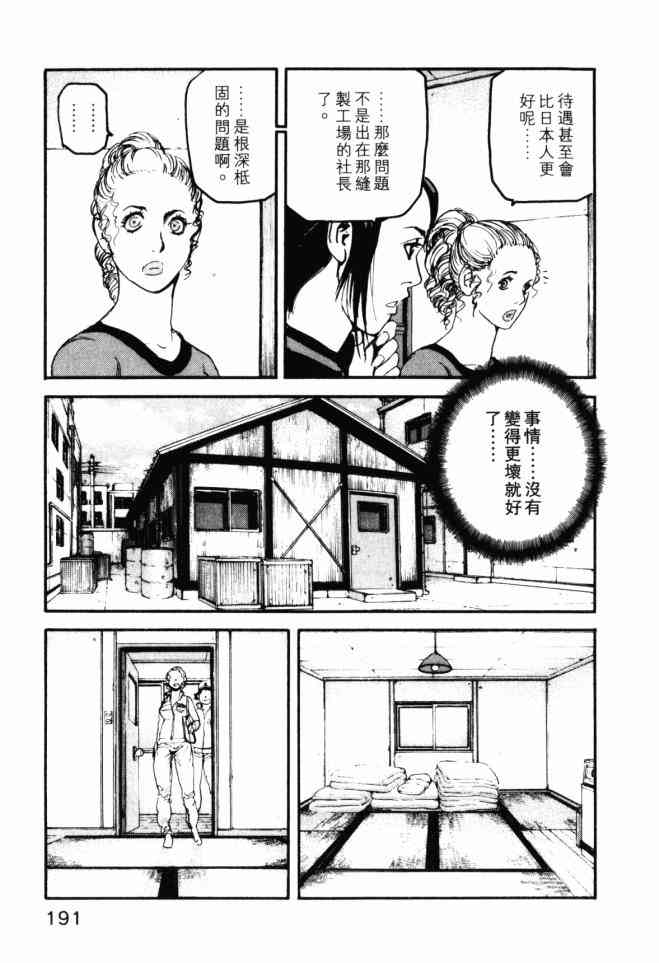 ADAMAS钻石的王女 - 第04卷 - 第192张图