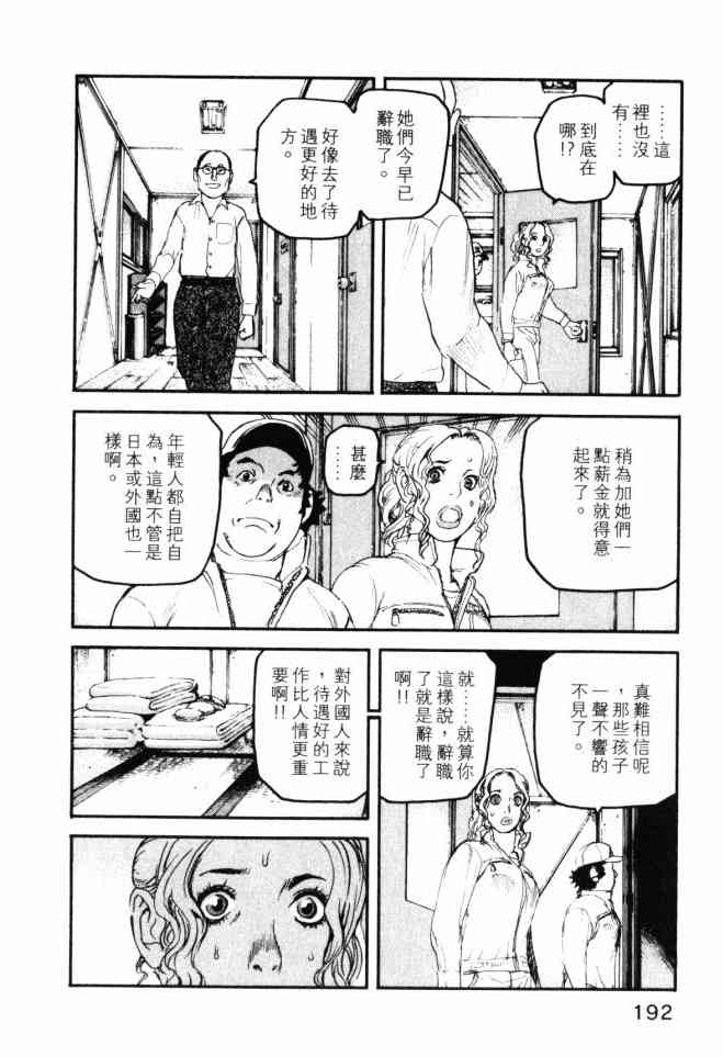 ADAMAS钻石的王女 - 第04卷 - 第193张图