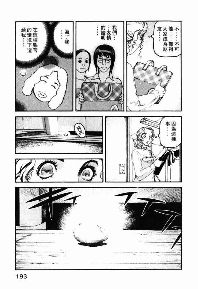 ADAMAS钻石的王女 - 第04卷 - 第194张图