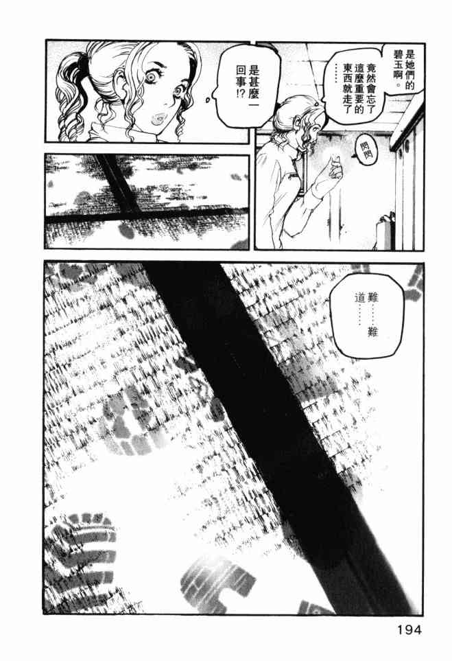 ADAMAS钻石的王女 - 第04卷 - 第195张图