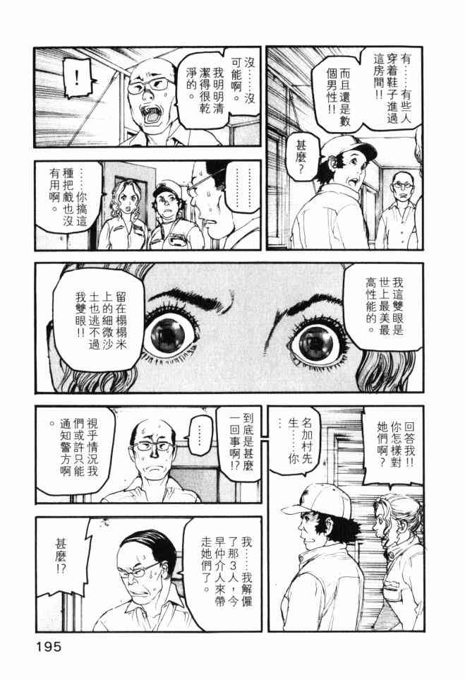 ADAMAS钻石的王女 - 第04卷 - 第196张图