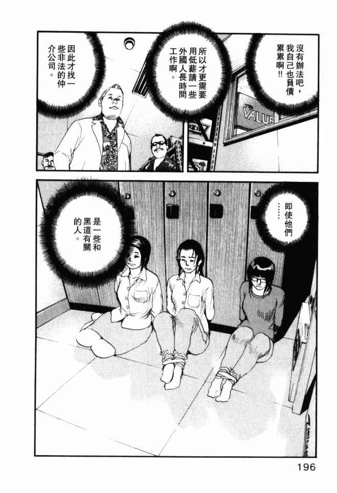 ADAMAS钻石的王女 - 第04卷 - 第197张图