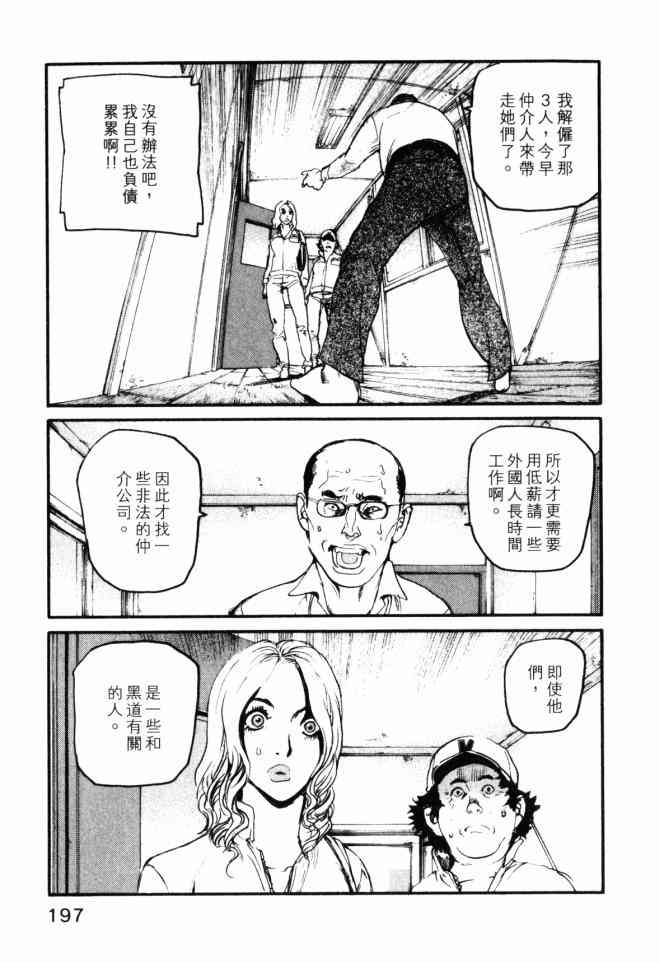 ADAMAS钻石的王女 - 第04卷 - 第198张图