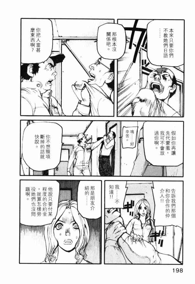 ADAMAS钻石的王女 - 第04卷 - 第199张图