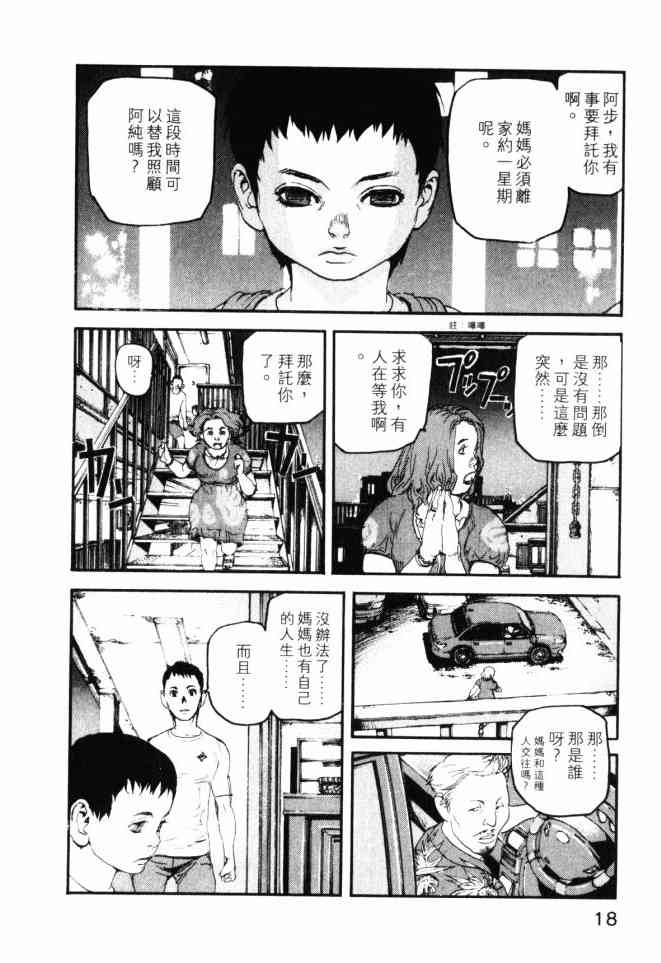 ADAMAS钻石的王女 - 第04卷 - 第19张图