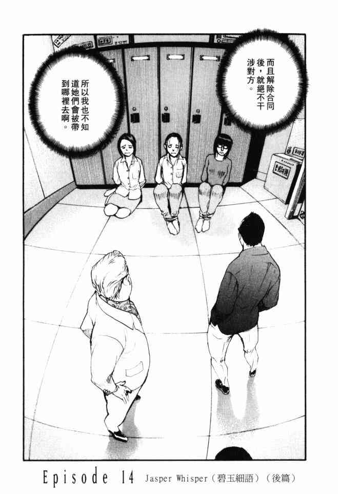 ADAMAS钻石的王女 - 第04卷 - 第200张图