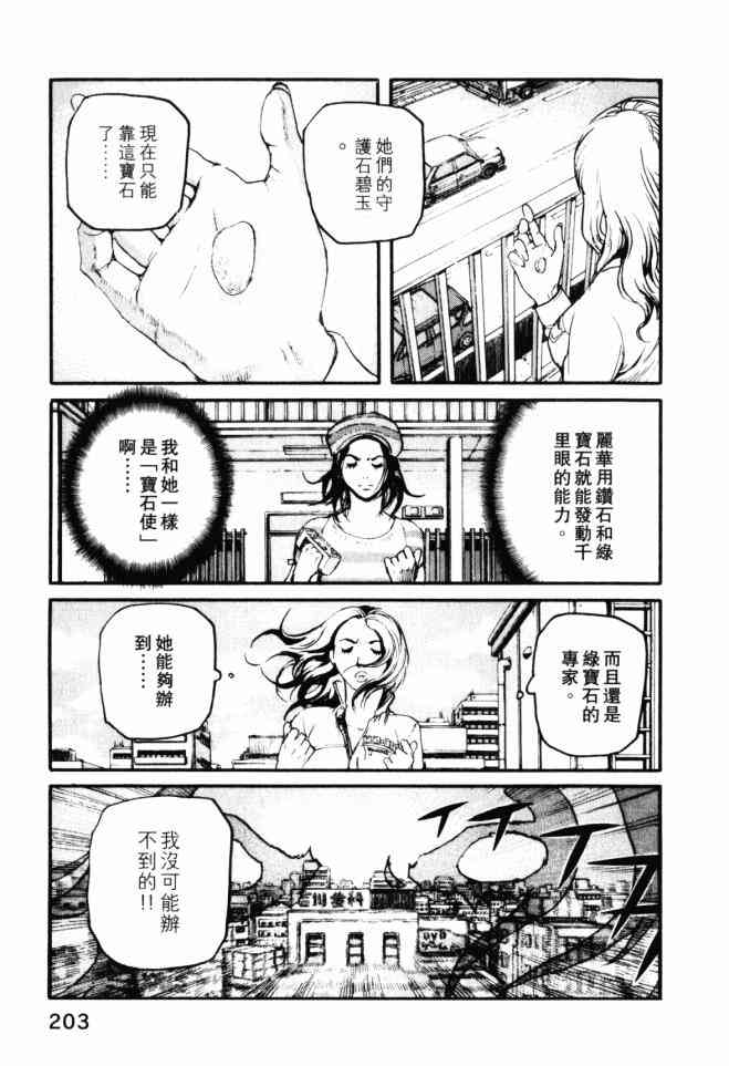 ADAMAS钻石的王女 - 第04卷 - 第204张图