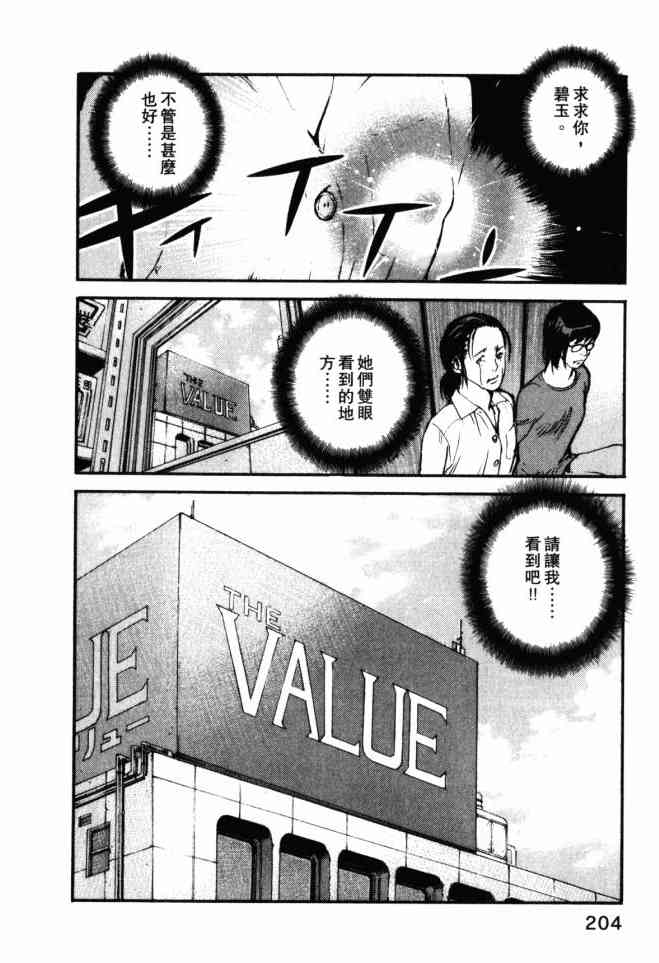 ADAMAS钻石的王女 - 第04卷 - 第205张图