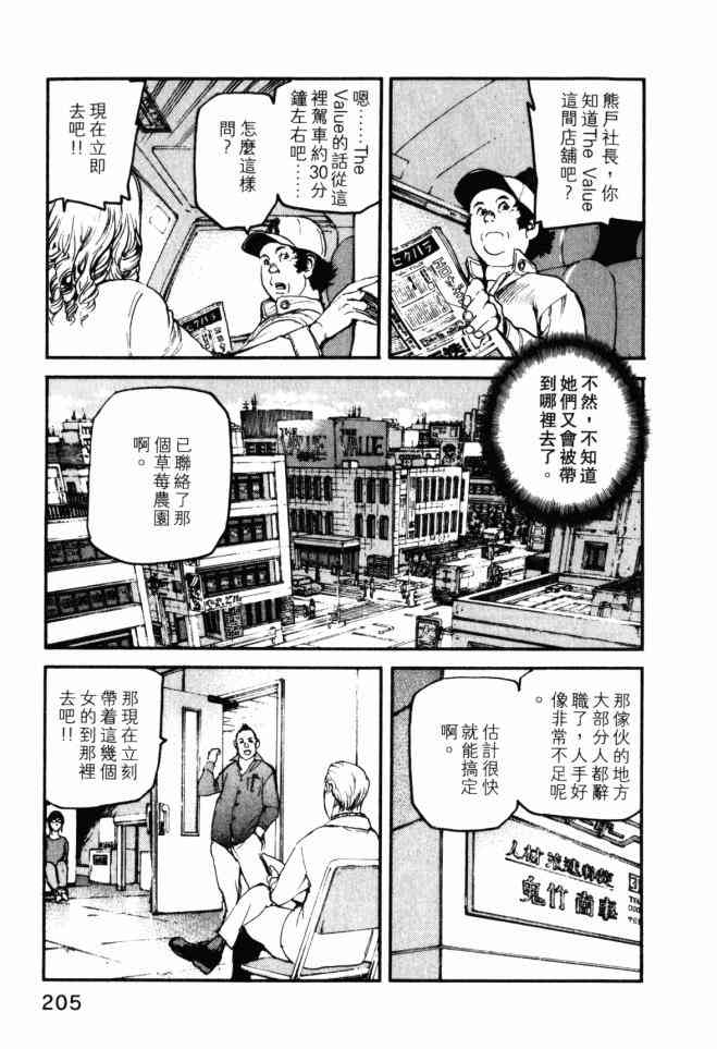 ADAMAS钻石的王女 - 第04卷 - 第206张图