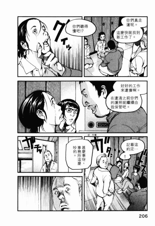 ADAMAS钻石的王女 - 第04卷 - 第207张图