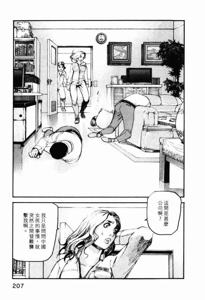 ADAMAS钻石的王女 - 第04卷 - 第208张图