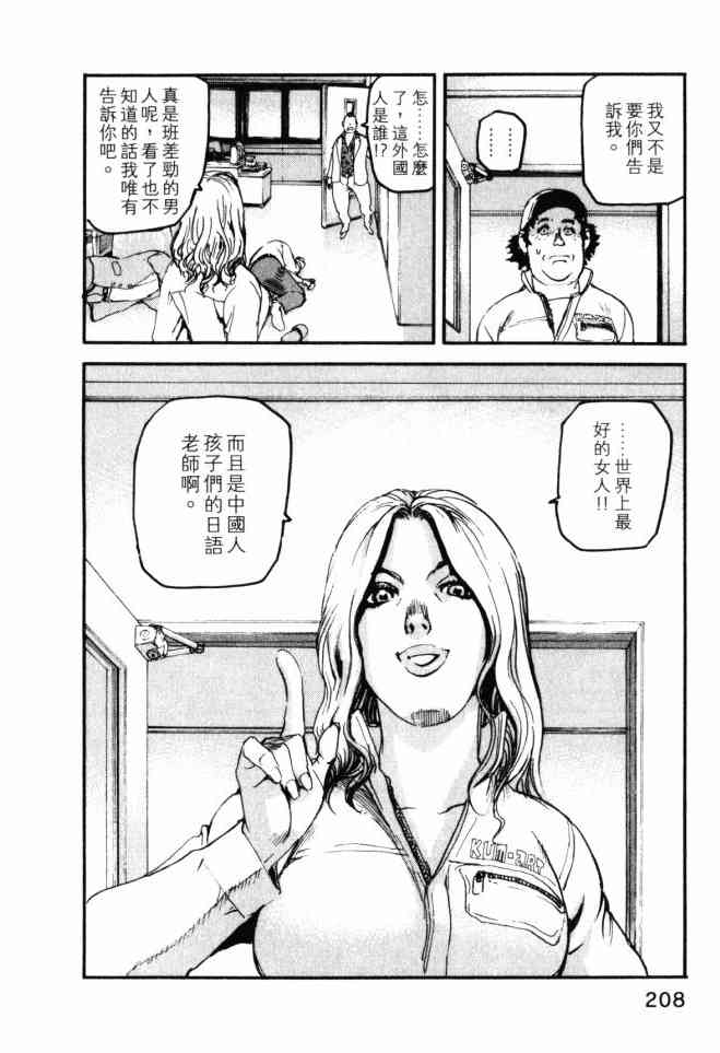 ADAMAS钻石的王女 - 第04卷 - 第209张图