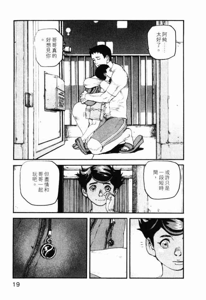 ADAMAS钻石的王女 - 第04卷 - 第20张图