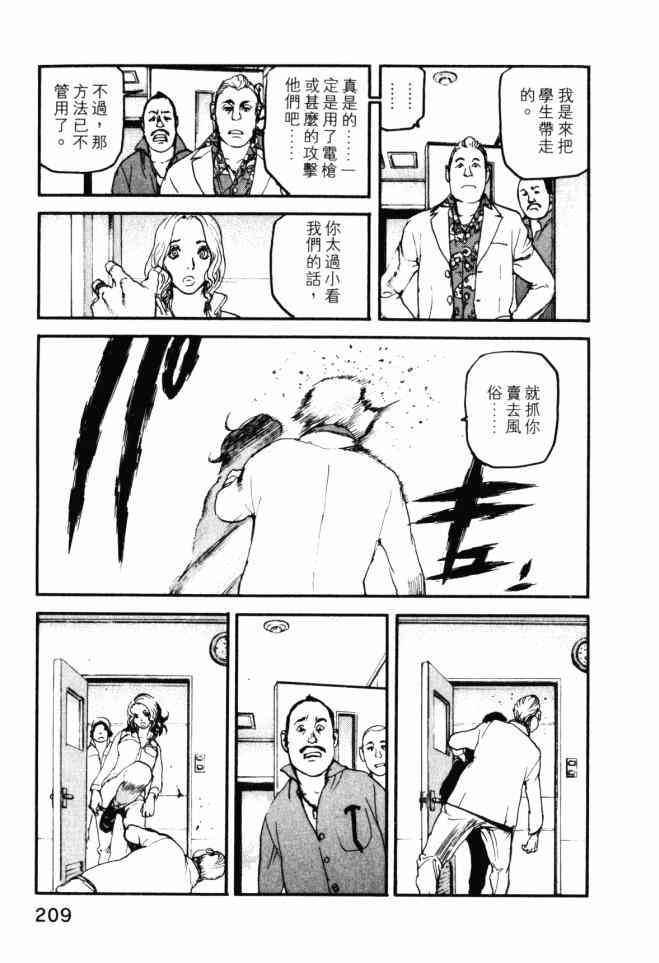 ADAMAS钻石的王女 - 第04卷 - 第210张图