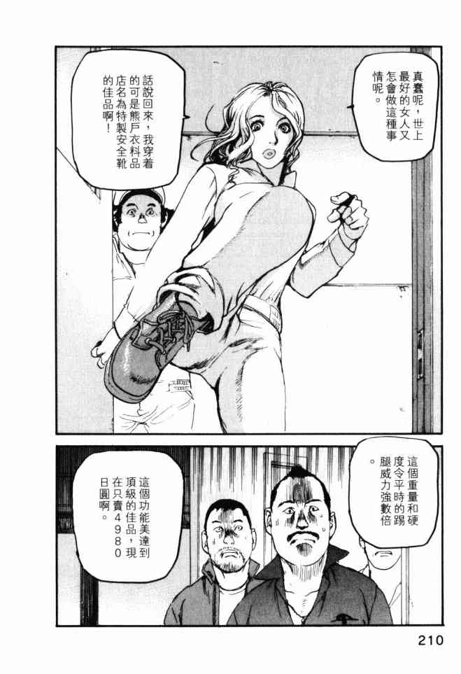 ADAMAS钻石的王女 - 第04卷 - 第211张图