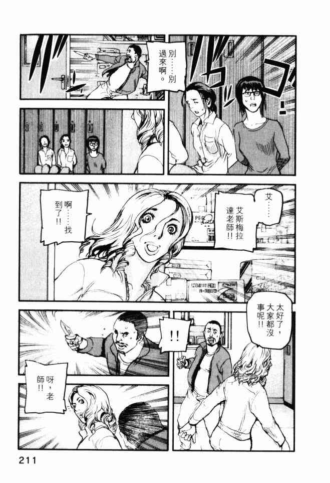 ADAMAS钻石的王女 - 第04卷 - 第212张图