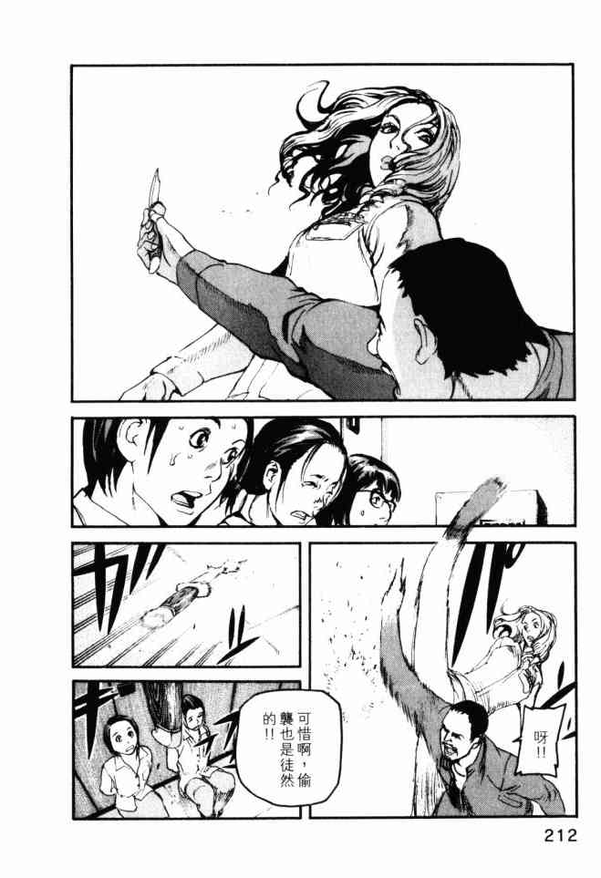 ADAMAS钻石的王女 - 第04卷 - 第213张图