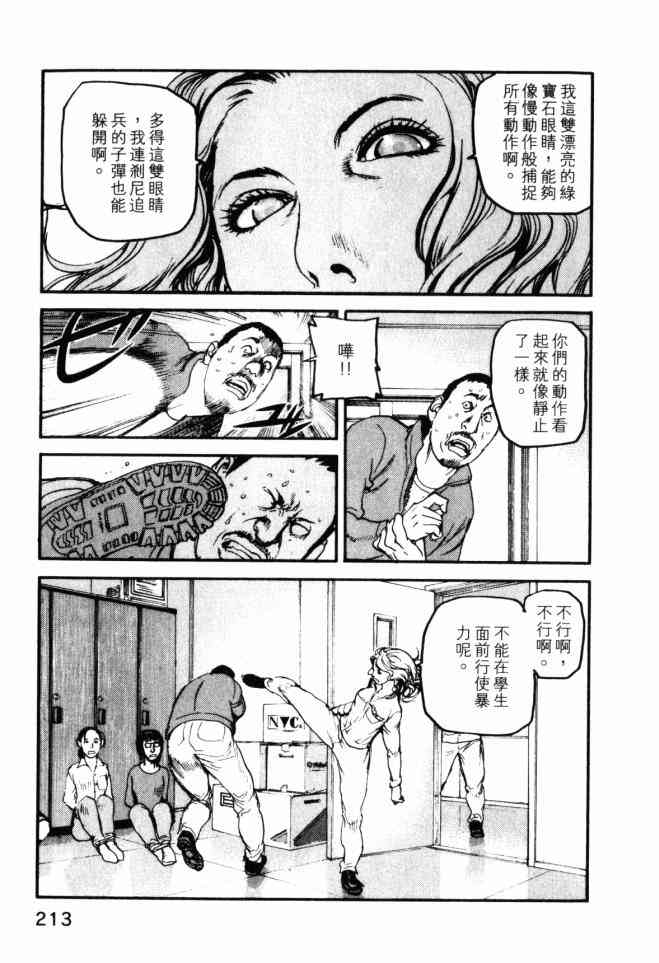 ADAMAS钻石的王女 - 第04卷 - 第214张图