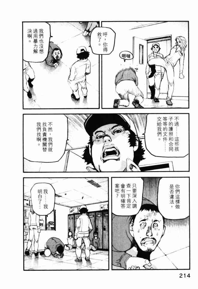 ADAMAS钻石的王女 - 第04卷 - 第215张图