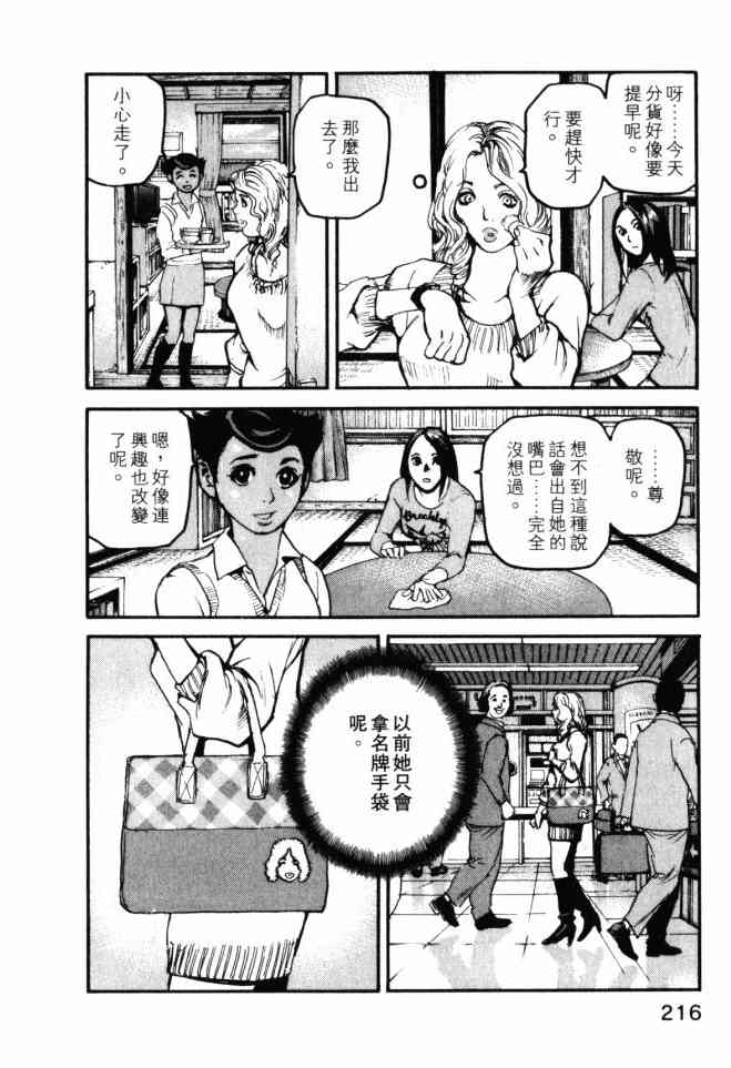 ADAMAS钻石的王女 - 第04卷 - 第217张图