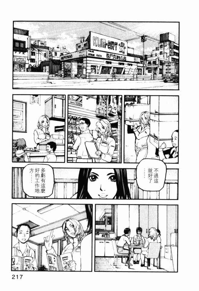 ADAMAS钻石的王女 - 第04卷 - 第218张图