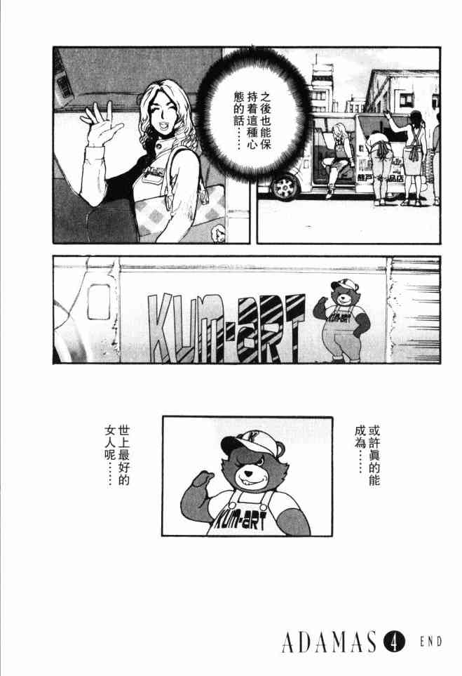 ADAMAS钻石的王女 - 第04卷 - 第219张图