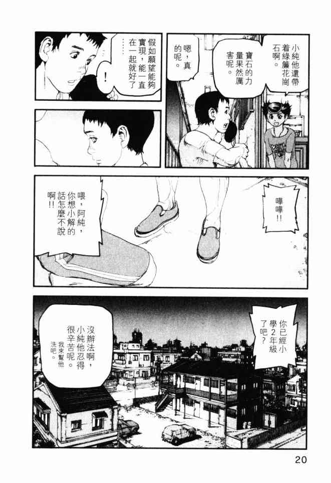 ADAMAS钻石的王女 - 第04卷 - 第21张图