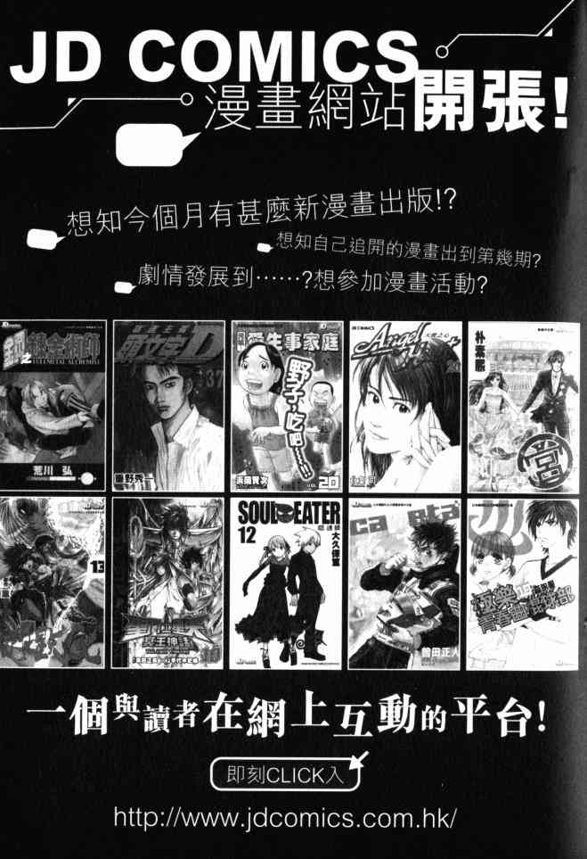 ADAMAS钻石的王女 - 第04卷 - 第220张图